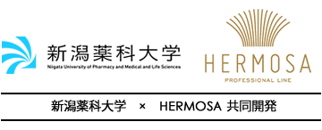 新潟薬科大学　×　HERMOSA 共同開発